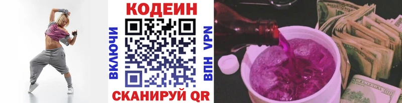 Кодеиновый сироп Lean Purple Drank  kraken ONION  Бологое 